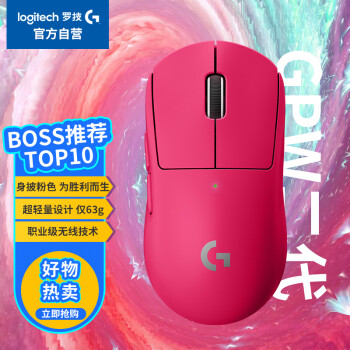 logitech 罗技 GPW 二代 2.4G Lightspeed 双模无线鼠标 25600DPI 粉色