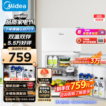 Midea 美的 BCD-88CM 直冷双门冰箱 88L 白色