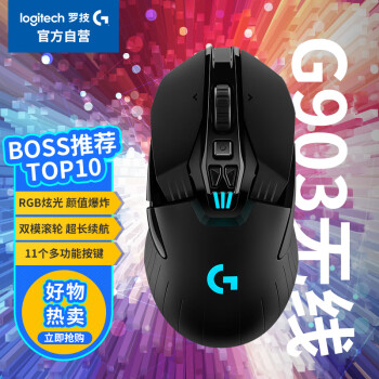 logitech 罗技 G903 HERO款 2.4G LIGHTSPEED 双模无线鼠标 25600DPI RGB 黑色