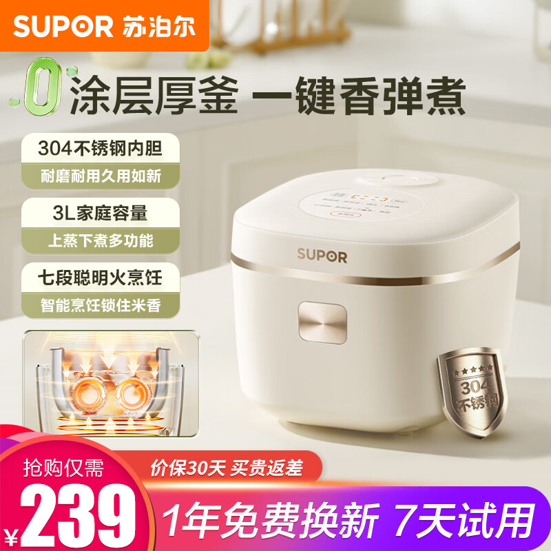 SUPOR 苏泊尔 无涂层电饭锅家用3L SF30FC971 券后199元