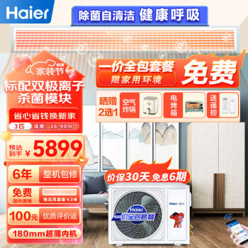 Haier 海尔 风管机一拖一中央空调大3匹荣御变频双极离子3pwifi KFRD-72NW/65DDA22SU1