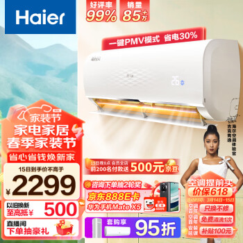 Haier 海尔 静悦系列 KFR-26GW/B1KGC81U1 一级能效 壁挂式空调 1匹