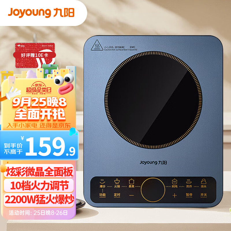 Joyoung 九阳 电磁炉2200W C22S-N410-A4 145元