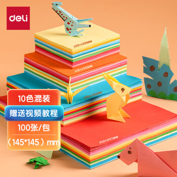 deli 得力 100张14.5*14.5cm手工折纸 10色儿童手工彩纸剪纸学生软卡纸 DIY创意手83632