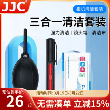 JJC 相机清洁套装 镜头清洁 强力气吹 皮老虎 眼镜布擦镜布 镜头笔 手机电脑屏幕擦拭清理