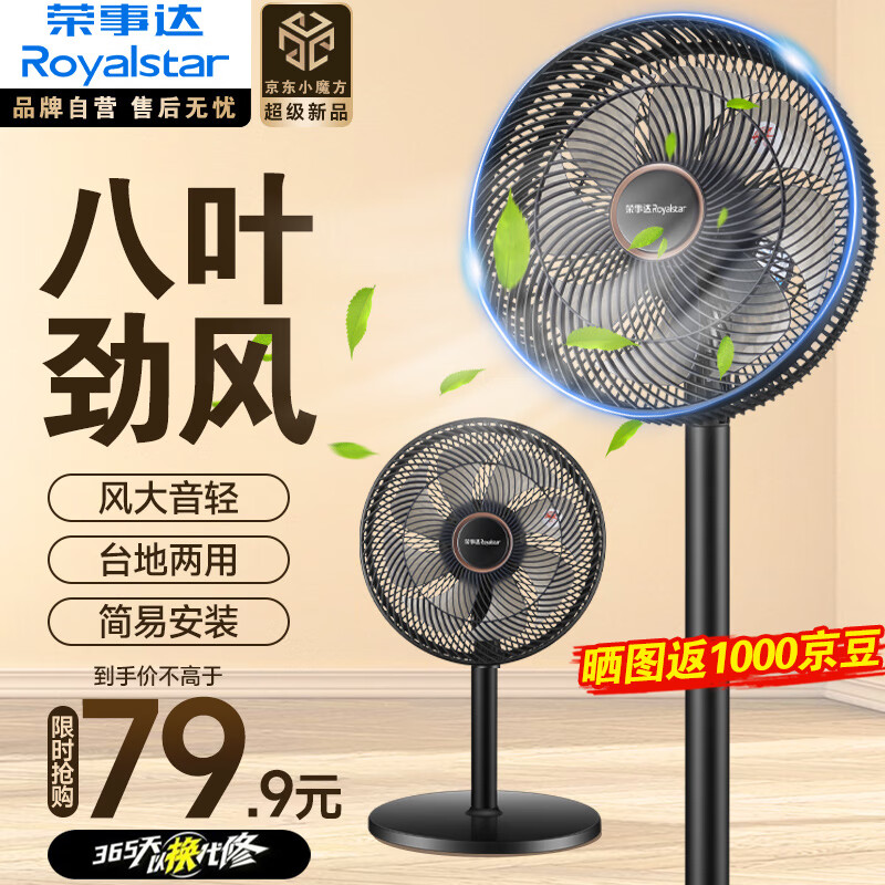 Royalstar 荣事达 FD-30L501 落地扇 券后99.9元