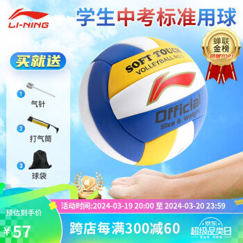 LI-NING 李宁 PVC排球 LVQK709-1 黄色/蓝色 5号