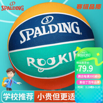 SPALDING 斯伯丁 篮球儿童5号室内外耐磨防滑通用青少年学生五号橡胶蓝球 85-037Y5