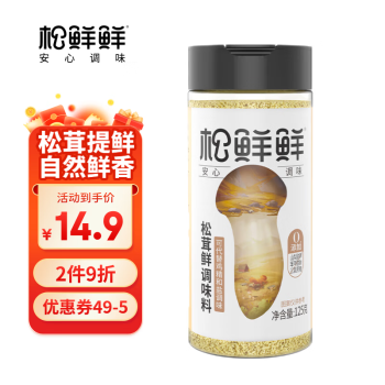 松鲜鲜 松茸鲜调味料代替盐鸡精煲汤炒菜调料松茸粉炖汤调味品125g/瓶