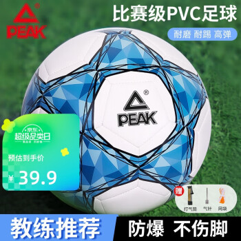 PEAK 匹克 足球5号成人儿童