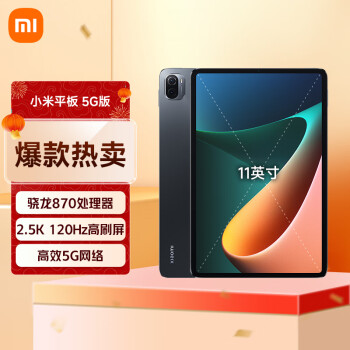 Xiaomi 小米 平板 5G版 11英寸2.5K高清 120Hz 骁龙870 8+256GB