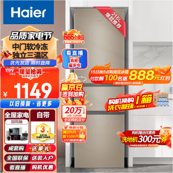 Haier 海尔 冰箱三门小型家用216升大容量软冷冻节能小电冰箱三BCD-216STPT 216