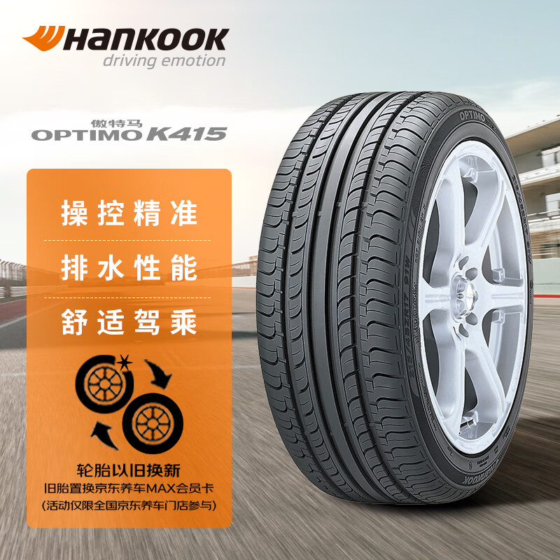 Hankook 韩泰轮胎 K415 轿车轮胎 静音舒适型 205/55R16 91V 券后296.1元