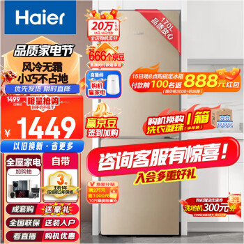 Haier 海尔 BCD-170WDPT 风冷双门冰箱 170L 炫金