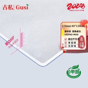 Gusi 古私 桌垫透明免洗餐桌布防水垫长方形茶几垫办公桌面保护垫PVC软胶垫