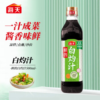 海天鲜的白灼汁500ml0脂肪轻食好伴侣酱香浓鲜味足