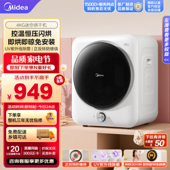 Midea 美的 MH40V10E 迷你定频烘干机 4kg 极地白