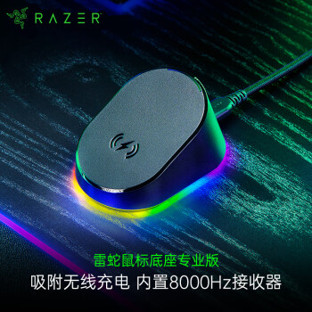 RAZER 雷蛇 鼠标底座专业版 RGB幻彩集成4kHZ接收器 幻彩充电底座（内随附一块无线充电模块）