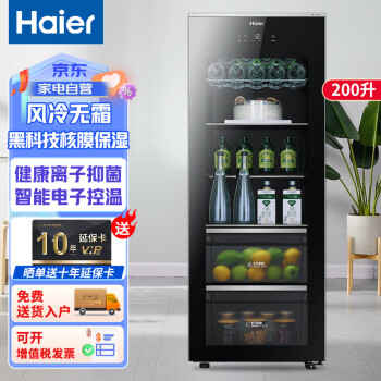 Haier 海尔 200升风冷无霜大型办公室客厅家用冰吧茶叶饮料冷藏柜水果保鲜柜玻璃门冰箱LC-200WLH69D1U1