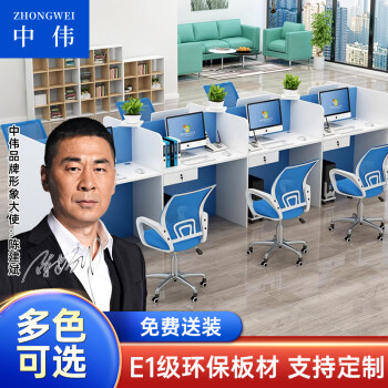 ZHONGWEI 中伟 职员办公桌=电话销售卡位办公室屏风隔断员工位卡座并排四人位