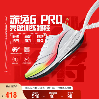 LI-NING 李宁 赤兔 6pro 男子跑鞋 ARMT013-1 标准白