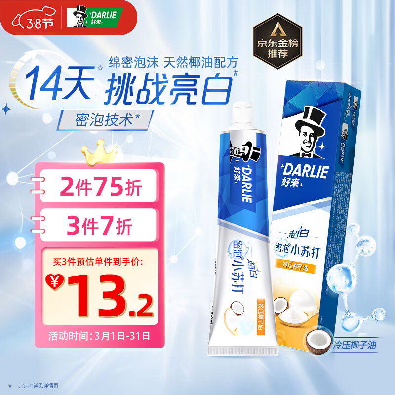 DARLIE 好来 超白小苏打牙膏 冷压椰子油 190g 14.74元