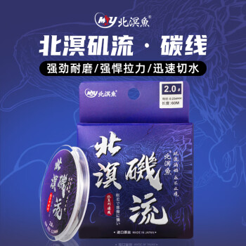 北溟鱼 碳素线碳线主线子线  北溟矶流碳线 1.5号