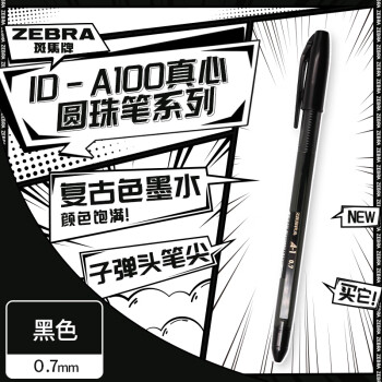 ZEBRA 斑馬牌 真心圓珠筆系列 0.7mm子彈頭原子筆學(xué)生辦公用中油筆 ID-A100 黑色