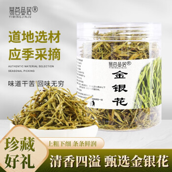 易茗金居 金银花茶 40g/罐 养生茶 花草茶