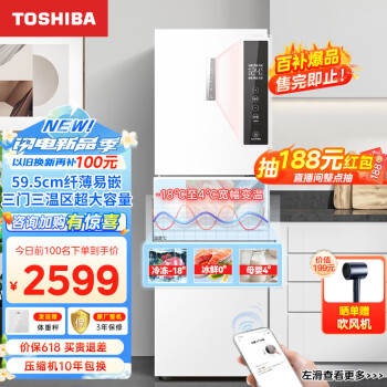 TOSHIBA 东芝 小白小户型家用高端三门纤薄易嵌电冰箱风冷无霜一级能效低温kangGR-RM285WI-PM153