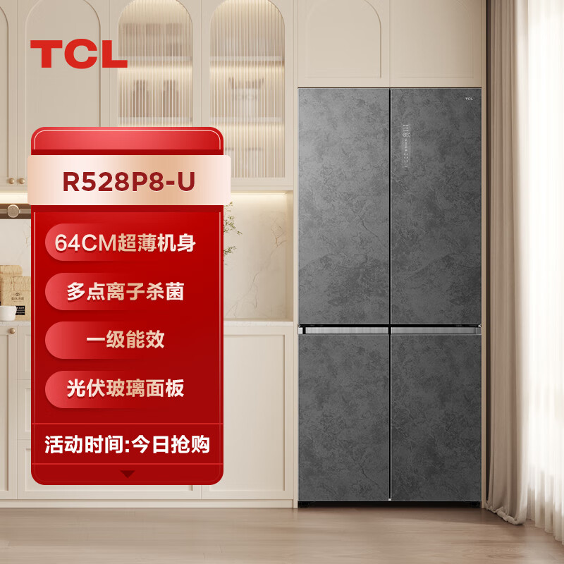 TCL 528升纤薄系列十字对开四门变频电冰箱 640mm超薄机身 多点离子杀菌 云岩灰玻璃面板 R528P8-U 5999元