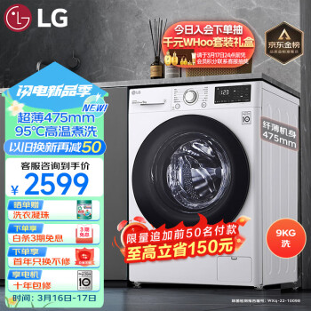 LG 乐金 纤薄系列 FCY90N2W 直驱滚筒洗衣机 9kg 奢华白