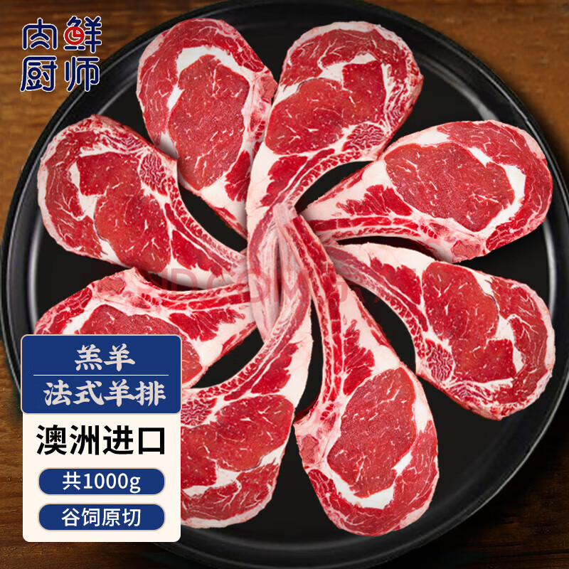 肉鲜厨师 澳洲原切法式羊排1kg 谷饲战斧羊排羊肋排羊肉烧烤食材 56.81元