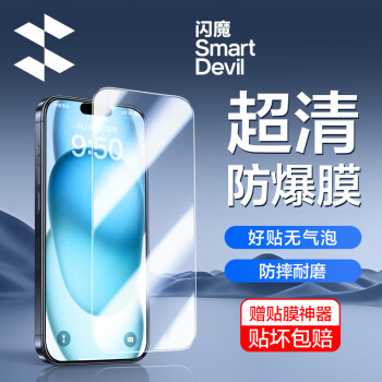 SMARTDEVIL 闪魔 适用苹果15Plus钢化膜高清透明iphone15Plus手机膜抗指纹防爆贴膜