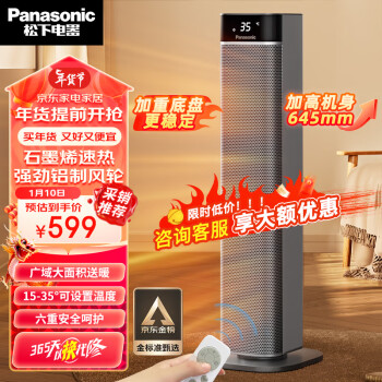 Panasonic 松下 塔立式石墨烯暖风机DS-P2044CG