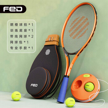 FEIERDUN 飞尔顿 FED网球拍网球训练器带线回弹球单人初学者大儿