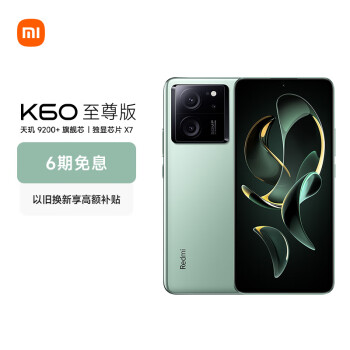 Redmi 红米 K60 至尊版 5G手机 16GB+512GB 影青