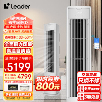 Leader 空调海尔大3匹家用立式柜机新一级能效变频节能省电客厅冷暖大风幕圆柱空调VEA81TU1