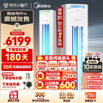 Midea 美的 空调 3匹 酷省电 新一级能效 变频冷暖 空调立式 客厅柜机  KFR-72LW/N8KS1-1P