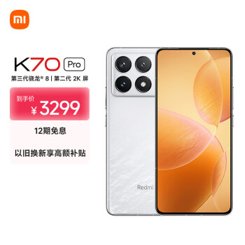 Redmi 紅米 K70 Pro 5G手機(jī) 12GB+256GB 晴雪 驍龍8Gen3