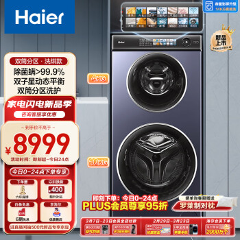 Haier 海尔 母婴双筒双子分区 4+10公斤 洗烘一体机 XQGF140-HB1268U1