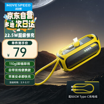MOVE SPEED 移速 迷你充电宝自带线22.5W/PD20W快充口袋便携移动电源5000mAh适用华为苹果小米手机  可上飞机