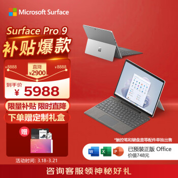 Microsoft 微软 Pro 9 13英寸平板电脑（2880×1920、酷睿i5-1235U、8GB、256GB SSD、WiFi版、亮铂金）