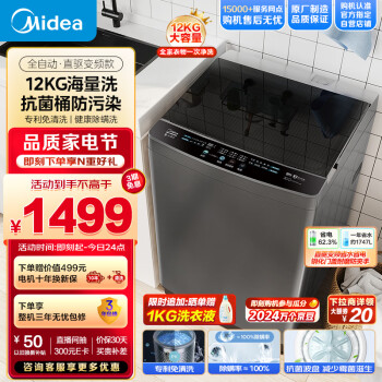 Midea 美的 MB120L3D 全自动波轮洗衣机 12公斤