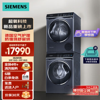 SIEMENS 西门子 超氧10+10kg洗烘套装 超氧空气洗 超氧除菌除螨 筒自洁 热泵柔烘 B1HW+D10W（湖蕴蓝）