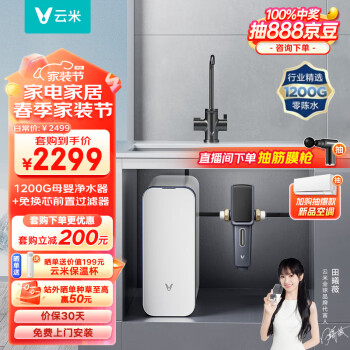 VIOMI 云米 Super Y 1200G全屋净水套装净水器+前置过滤器VF4两件套家用直饮净水器净水机