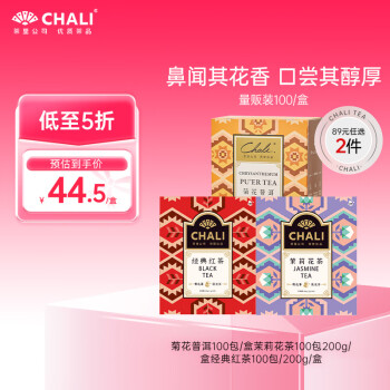 CHALI 茶里 茉莉花茶 茶叶茉莉绿茶 茉莉花绿茶 袋泡茶包100包