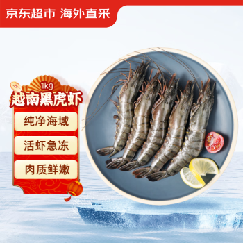 京东超市 海外直采 单冻黑虎虾 净重1kg 31-40只/盒 烧烤大虾