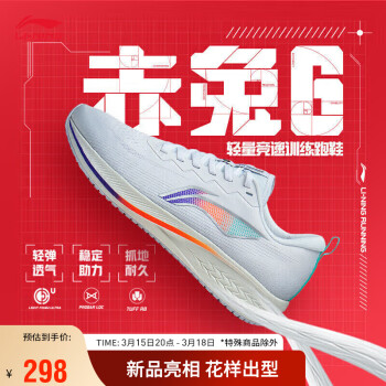 LI-NING 李宁 赤兔 6 男子跑鞋 ARMT015-4 标准白 41.5