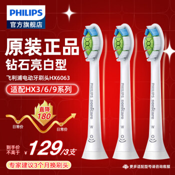 PHILIPS 飞利浦 HX6063/67 电动牙刷刷头 白色 3只装